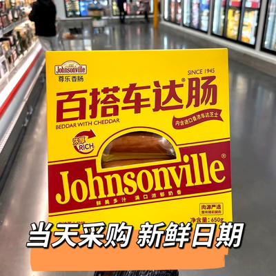 山姆超市尊乐百搭车达肠650g爆浆芝士熟制香肠加热即食单根独立包