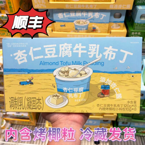 南京山姆代购朝日唯品杏仁豆腐牛乳布丁8个杏仁酱87%生牛乳烤椰粒