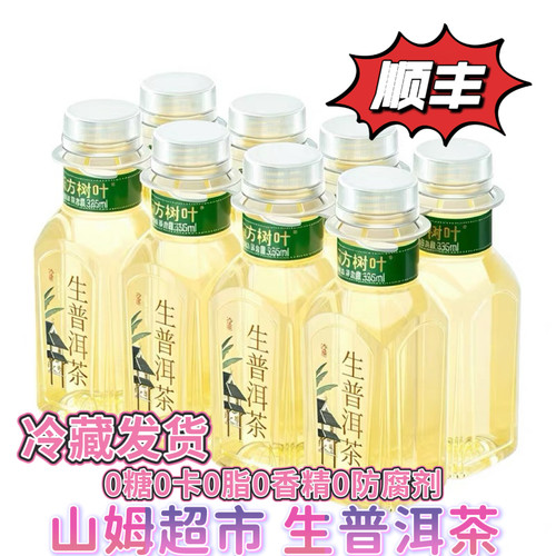 山姆超市东方树叶生普洱茶335ml*8瓶装0糖0脂0卡普洱茶无糖茶饮料