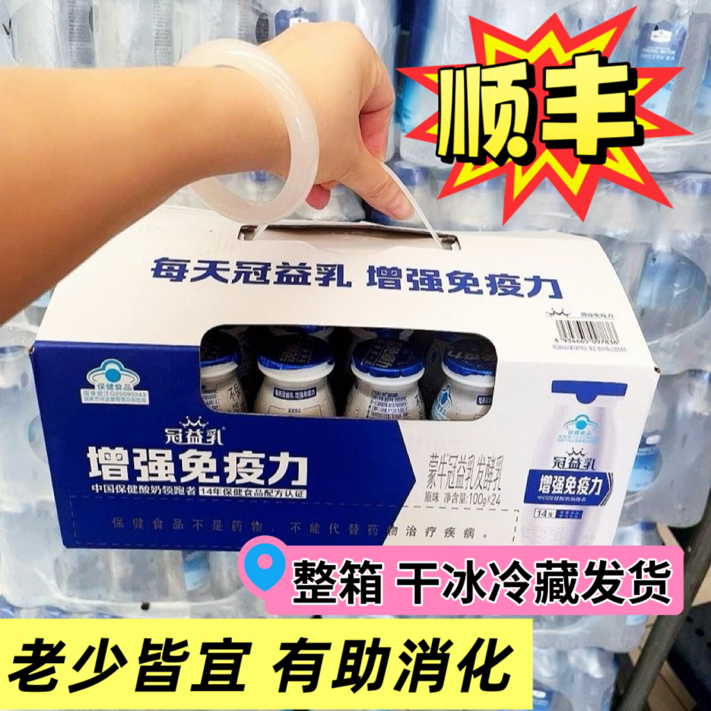 蒙牛冠益乳发酵乳100g*24瓶