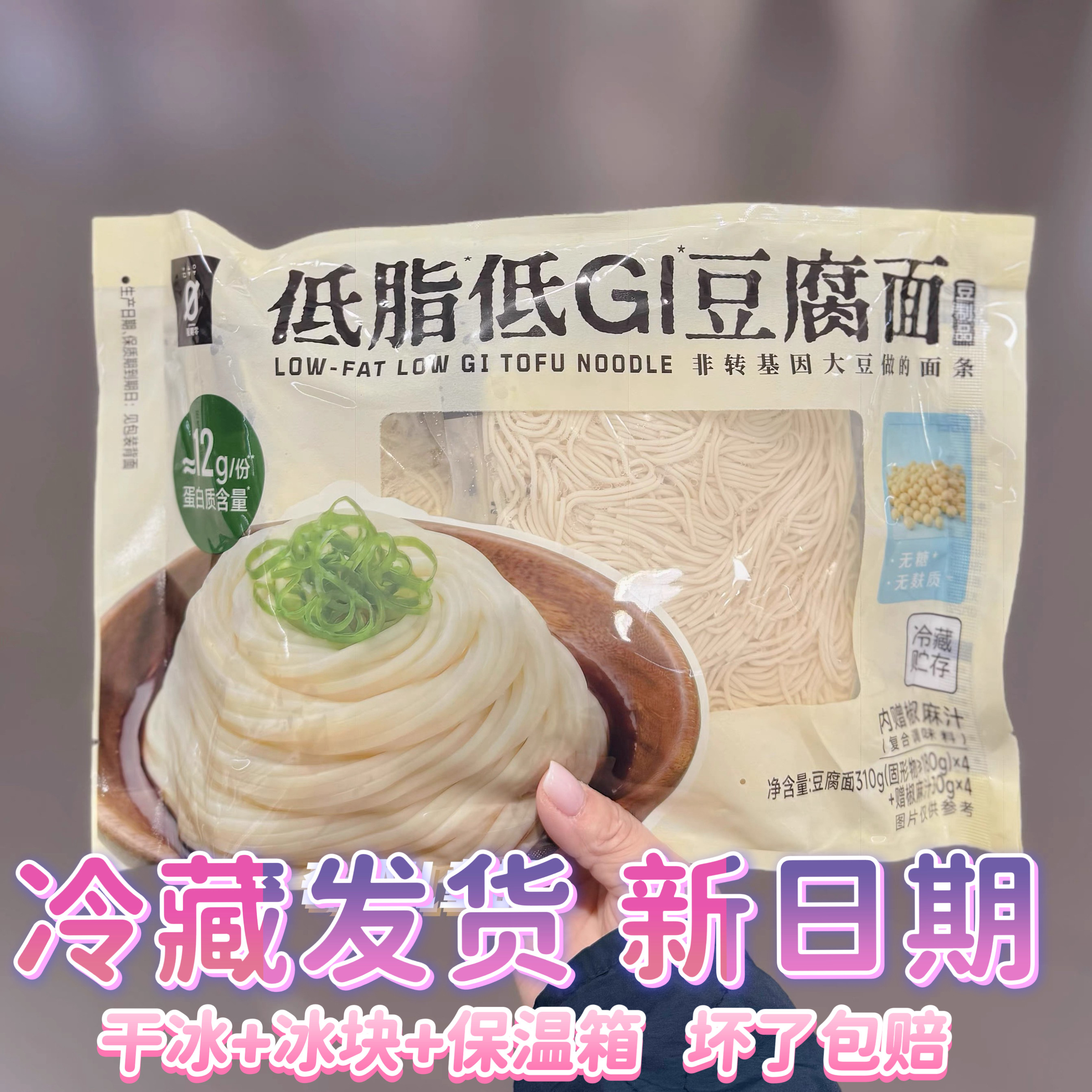 山姆超市星期零低脂GI豆腐面非转基因大豆速食面无糖营养健康