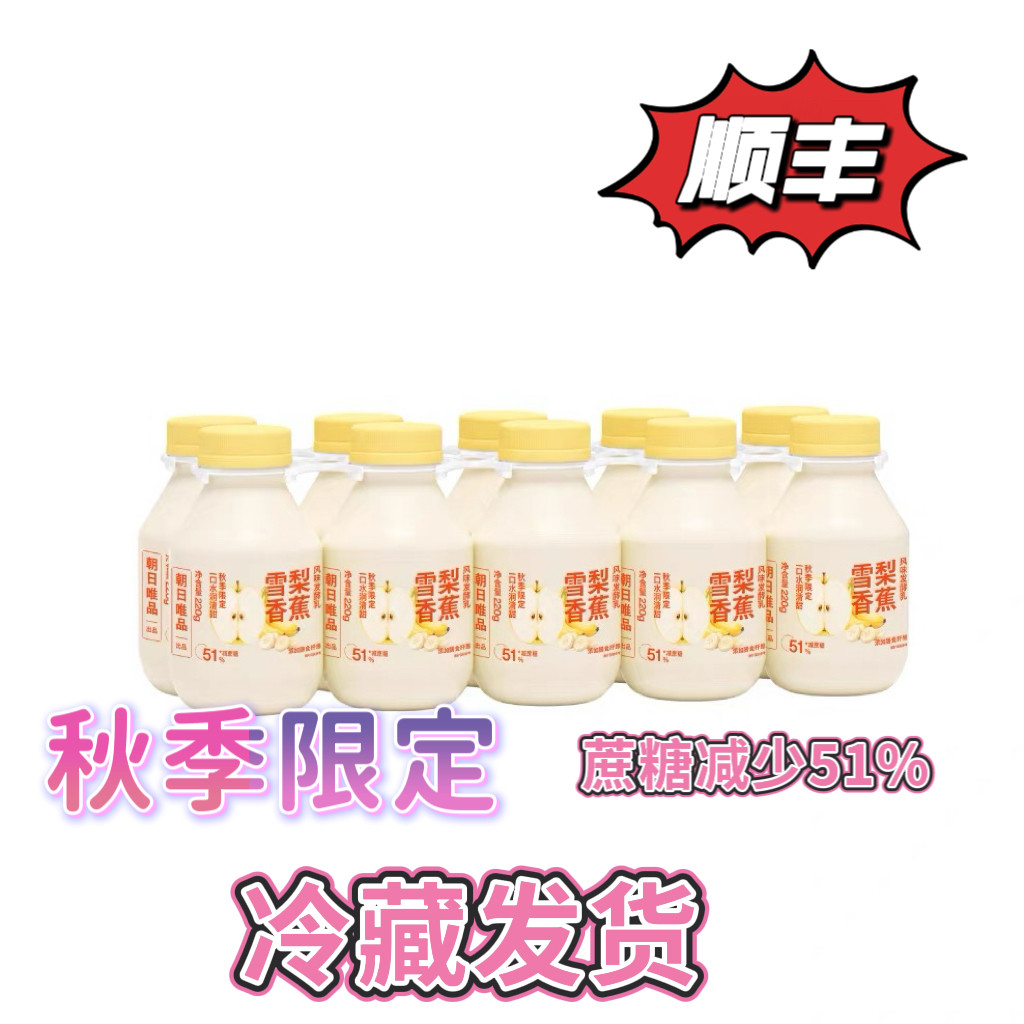 山姆会员店代购朝日唯品雪梨香蕉风味发酵乳秋季限定【冷藏发货】
