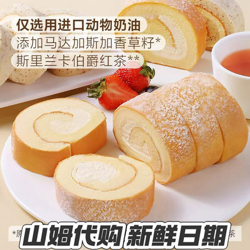 山姆超市代购原味伯爵瑞士卷