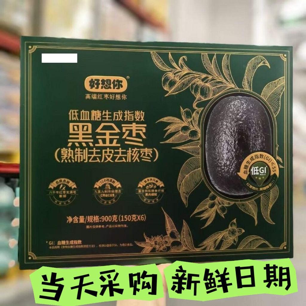 山姆超市黑金枣熟制去皮去核枣低GI枣子900g（6罐）零食独立罐装