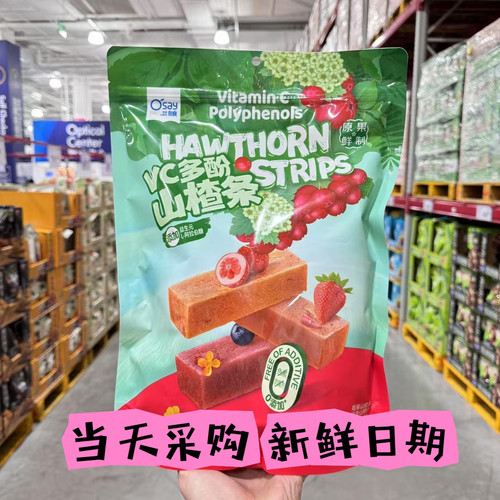 山姆超市奥赛VC多酚山楂