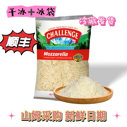 山姆超市 芝士碎Challenge进口马苏里拉奶酪碎原制奶酪干酪907g