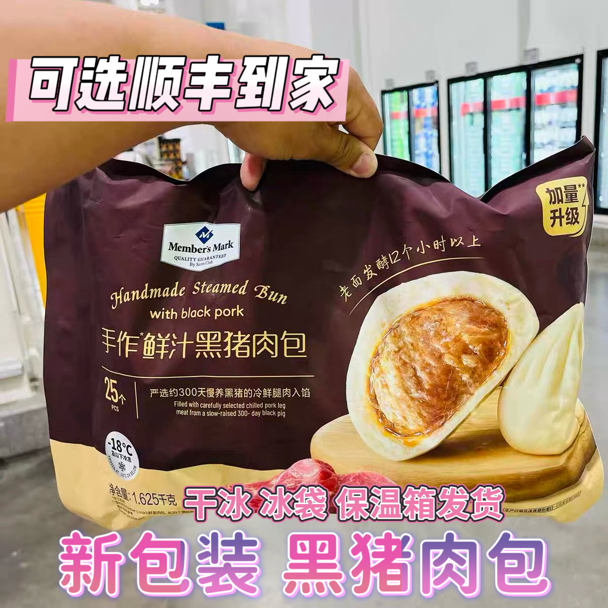 山姆代购MM手作鲜汁黑猪肉包冷冻速食早餐猪肉包子25个装1.625kg图片