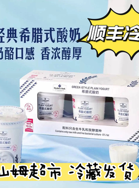 [0脂肪]山姆超市代购希腊式酸奶1.23kg(410g*3杯)生牛乳发酵酸奶