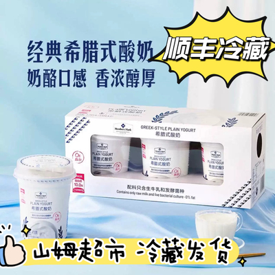 [0脂肪]山姆超市代购希腊式酸奶1.23kg(410g*3杯)生牛乳发酵酸奶