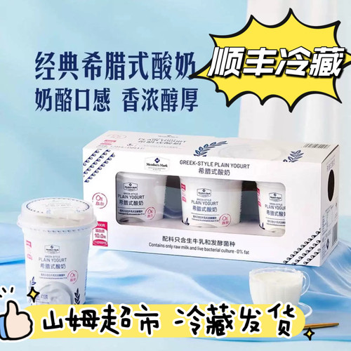 [0脂肪]山姆超市代购希腊式酸奶1.23kg(410g*3杯)生牛乳发酵酸奶