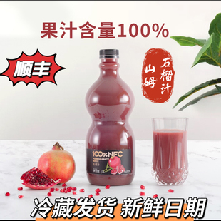 山姆超市NFC石榴汁1.5L鲜果汁饮料含量100%纯原压榨酸甜口0添加