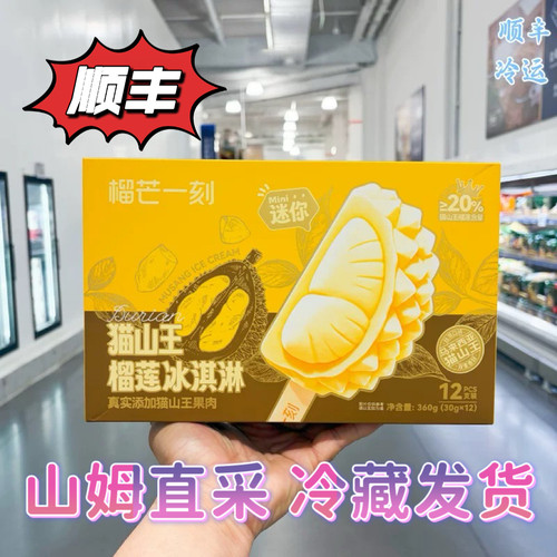 山姆会员超市代购榴芒一刻猫山王榴莲冰淇淋雪糕30g*12支