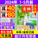 5月现货 杂志2024年1 全年 中小学官方旗舰店中小学作文素材15周年过期刊 意林少年版 2023年珍藏 半年订阅送礼品