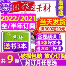 杂志1 6月 课堂内外高中语文高考满分作文书素材精粹 2月现货 2021半年 作文素材高考版 全年订阅 12月订阅 送3本2022