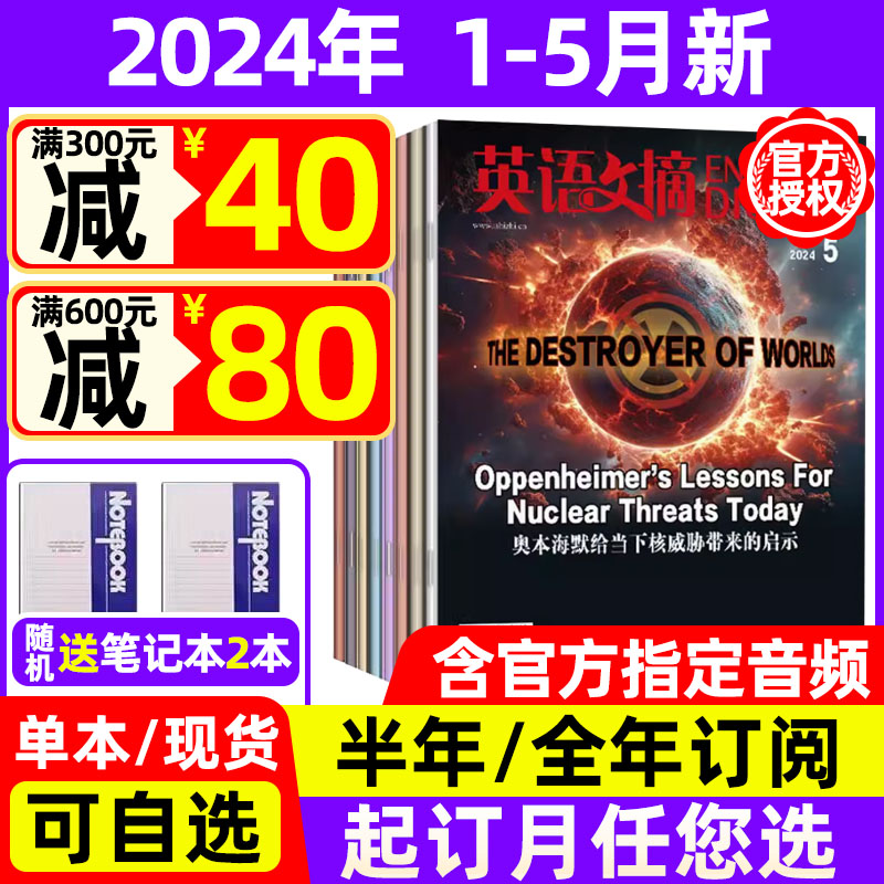 英语文摘杂志2024年1-5月新+订阅