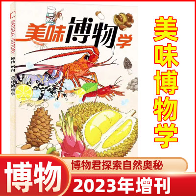 身边花草图鉴博物杂志2022年增刊