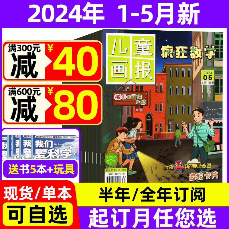 疯狂数学杂志2024年1-5月新【送5本全年/半年订阅】2023年珍藏 适合3-6年级趣味数学智力开发逻辑思维训练