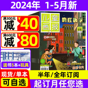 送5本全年 2023年珍藏 适合3 6年级趣味数学智力开发逻辑思维训练 5月新 半年订阅 疯狂数学杂志2024年1