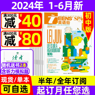 英语街初中版2024年6月现货+订阅