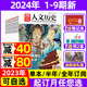 9期现货 5月1 全年 国家宝藏青少年高中学生中国文史知识过期刊 国家人文历史杂志2024年1 2022年打包 半年订阅送礼品