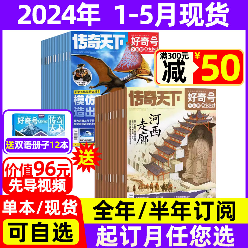 好奇号杂志2024年1-4月现货+订阅