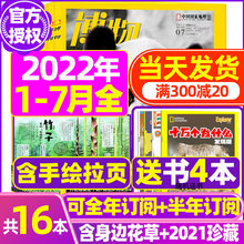 半年订阅 送4本全年 博物杂志2022年1 12月 博物君科普百科身边花草图鉴增刊过期刊 2021年珍藏中国国家地理青少年版 7月现货