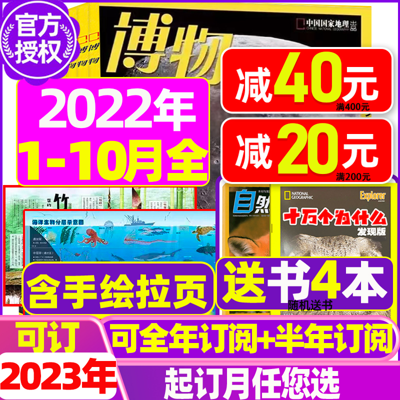 1-10月现货【送4本全年/半年订阅】博物杂志2022年1-12月/2021年珍藏中国国家地理青少年版博物君科普百科身边花草图鉴增刊过期刊 - 封面