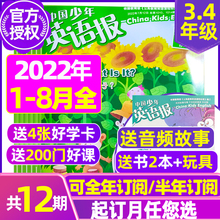 半年订阅送1本 中国少年英语报3 12月 8月现货 2021年三四年级小学英文报双语故事阅读过期刊杂志 全年 4年级2022年1