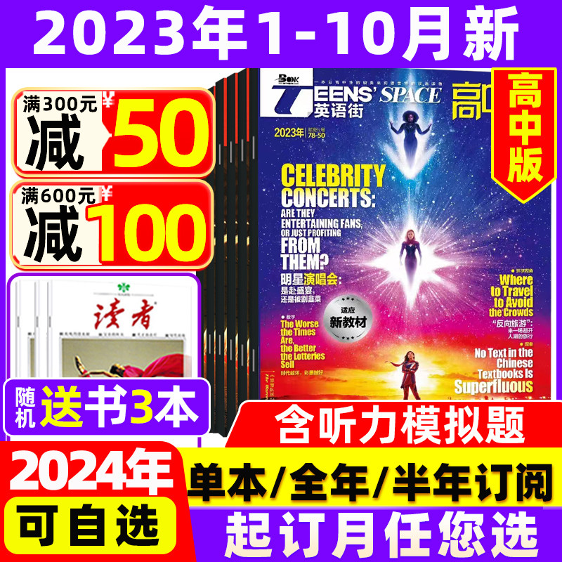 英语街高中版杂志2023年1-10/11/12月/2024年【送3本全年/半年订阅】 中学生高考英文学习中英双语课外阅读2022打包过期刊使用感如何?