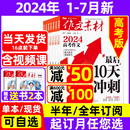 杂志2024年 半年订阅送书2本 7月现货 课堂内外语文高考满分作文素材精粹过期刊 全年 作文素材高考版