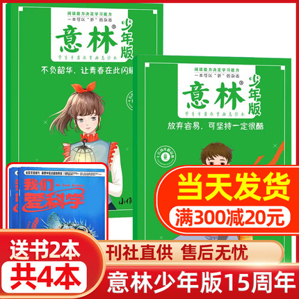 【送2本共4本】意林少年版15周年杂志不负韶华让青春在此闪耀+放弃容易可坚持一定很酷打包 中小学生作文素材青年读者文学文摘期刊