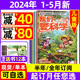 半年订阅送礼品 趣味画报快乐动漫宇宙奥秘小学生低年级科普过期刊 我们爱科学儿童版 全年 杂志2024年1 5月新