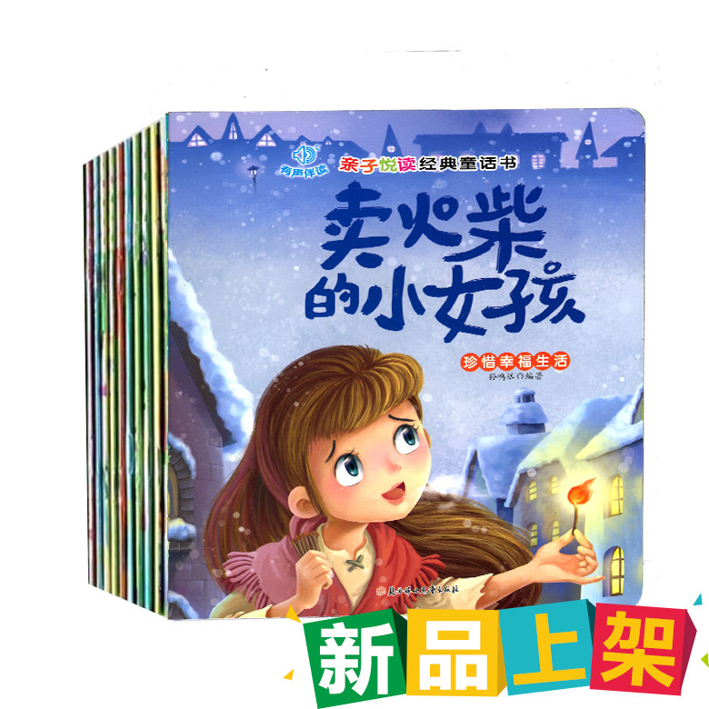 亲子悦读经典童话书狼和七只小羊,拇指姑娘,青蛙王子等十册