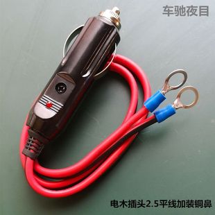 汽车载电器点烟器插头逆变器电源线大功率20A12V24V2.5平加粗铜线