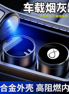 适用于腾势N8XD90N9Z9GTN7车载烟灰缸金属专用车内收纳用品