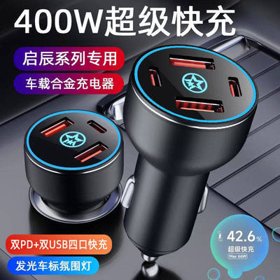适用启辰车载充电器大V星D60/T60/T90/R50 点烟器转换插头USB快充