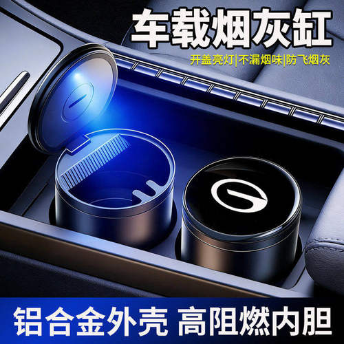 适用于传祺M8GS8影豹M6GS4S7GS3车载烟灰缸金属专用车内收纳用品