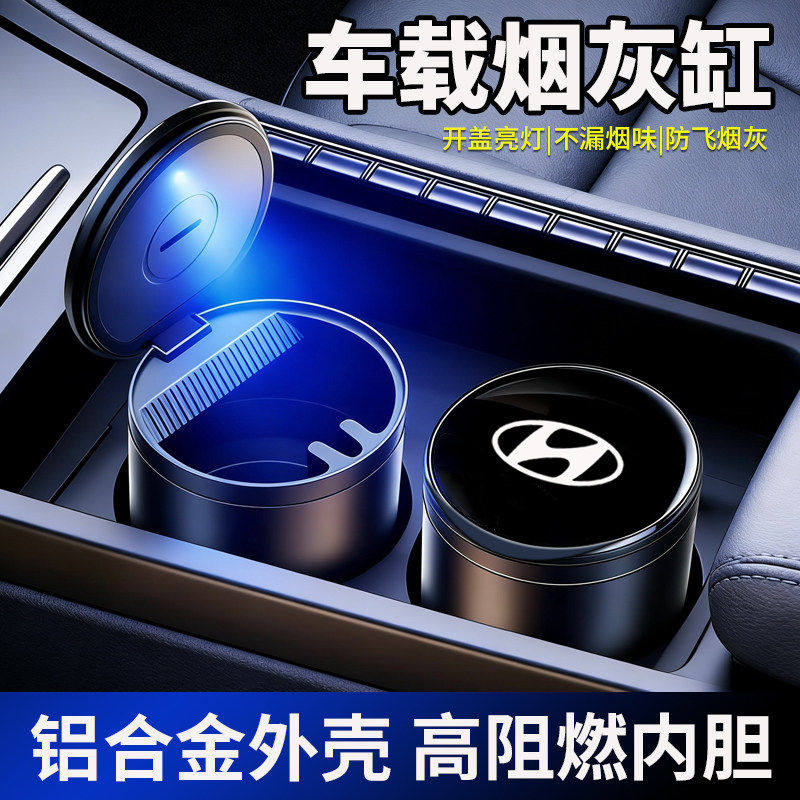 现代名图胜达朗动途胜领动瑞纳车载烟灰缸金属专用车内收纳用品