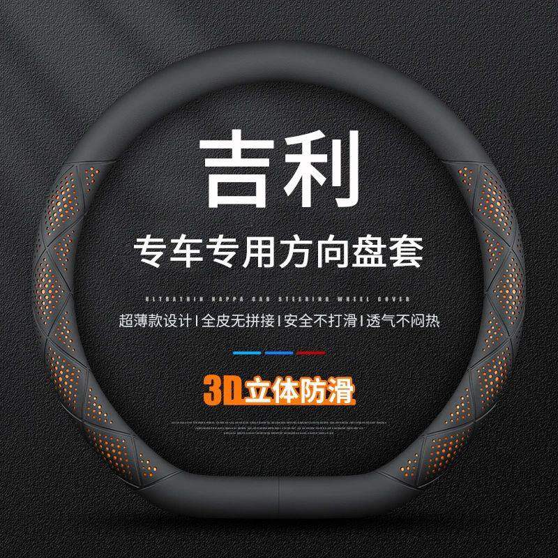 适用吉利星越博越豪越星瑞缤越方向盘套防滑吸汗透气四季通用把套