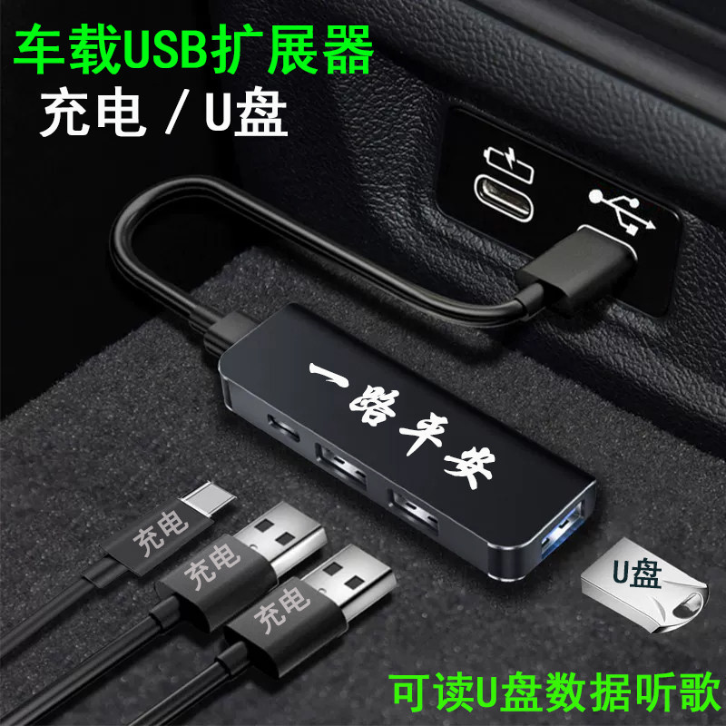 汽车通用USB扩展器typec充电器数据接口转接头一拖四多功能拓展坞