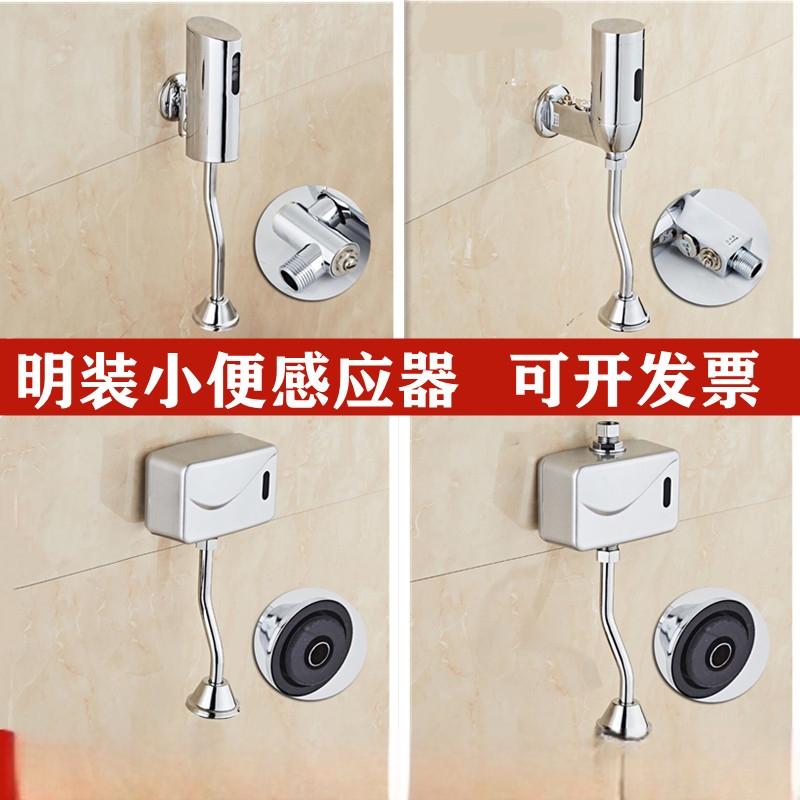 明装自动感应小便器尿斗感应冲水器小便池感应器小便斗感应冲水阀