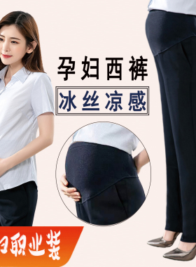 孕妇裤工装裤春秋直筒裤托腹工作裤夏薄款西装裤黑色西裤职业裤子