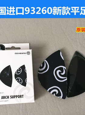 德国进口平足垫 足弓发育不良 儿童扁平足矫正垫 93260