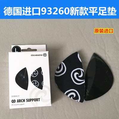 德国进口平足垫 足弓发育不良 儿童扁平足矫正垫 93260