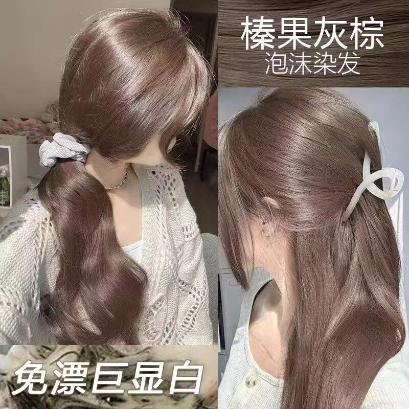 榛果灰棕色染发剂自己在家染泡泡沫天然植物纯染发膏女士专用正品