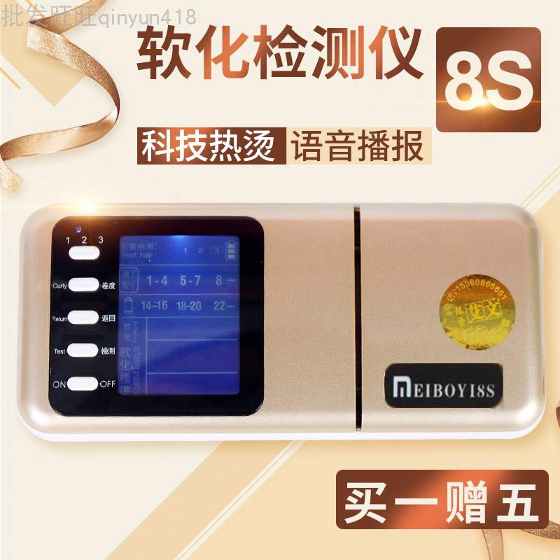 烫发机器头发检测仪测试仪8S科技热烫8s毛发软化检测仪器