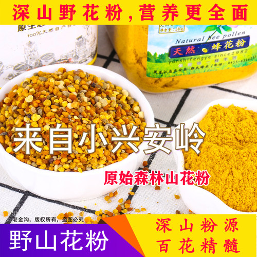 （野山花粉）小兴安岭特产天然蜂花粉百花粉杂花粉蜂场直发食用级