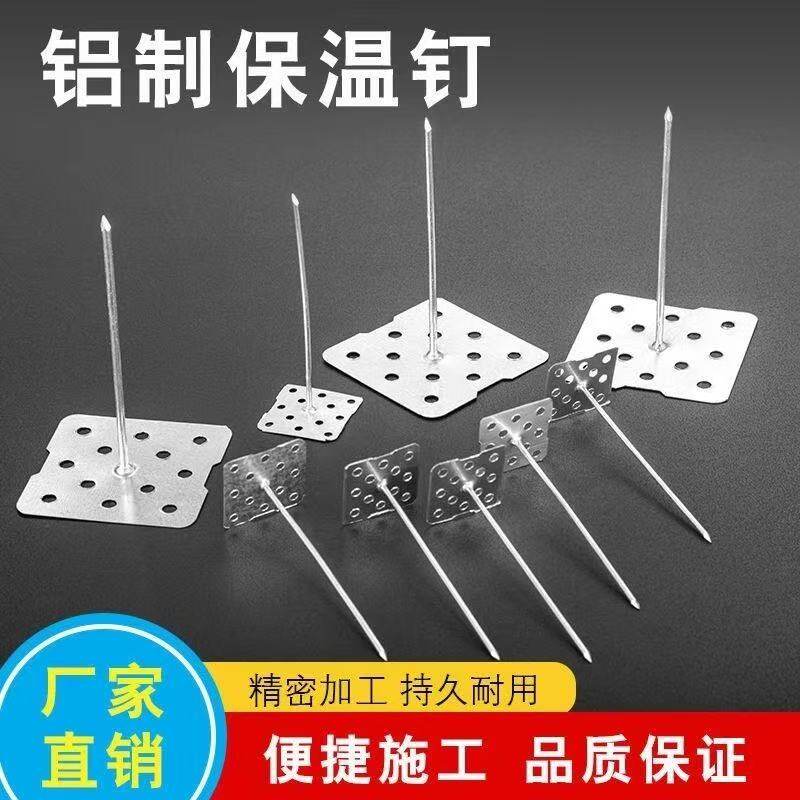 岩棉铝制保温钉墙体挂网保温钉中钉