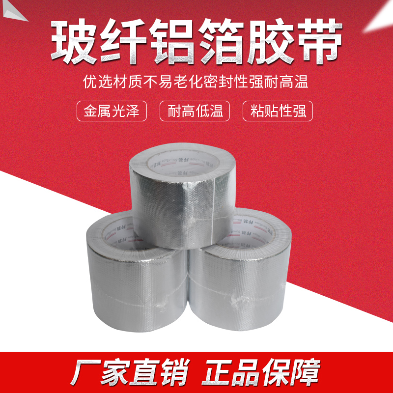 邦特防撕裂铝箔胶带保温专用