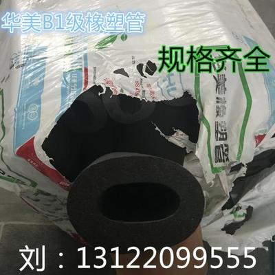 华美B1级橡塑保温管 水管道防冻棉太阳能铜管橡塑管 加厚型1级
